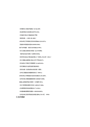 村美丽乡村建设工程（水利部分） 施工设计总说明.docx