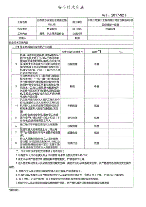 17-92（田市跨永安溪）塔吊吊装作业安全技术交底.docx