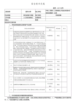 17-56挖孔桩施工安全技术交底.docx