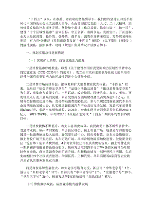 阜阳市商务发展“十四五”规划中期评估报告.docx