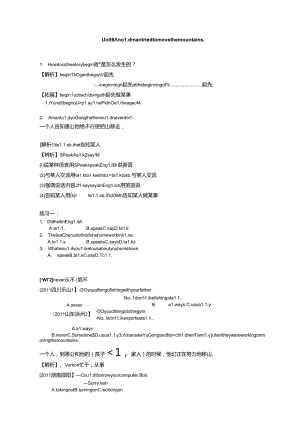 人教版八年级下册Unit6Anoldmantriedtomovethemountains知识点详解.docx