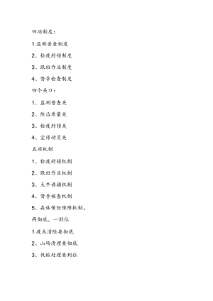 四项制度.docx