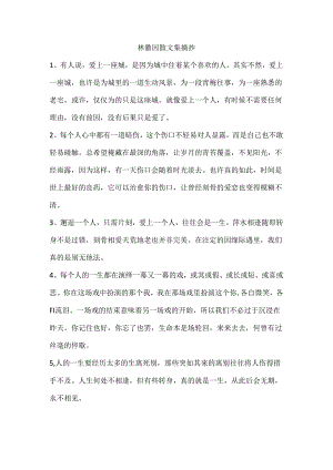 林徽因散文集摘抄.docx
