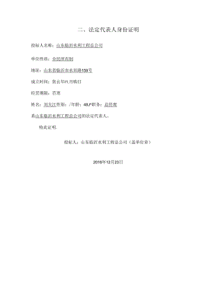 2、法定代表人身份证明.docx