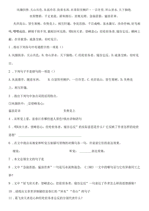 人教版八年级下册文言文复习习题整理[1].docx