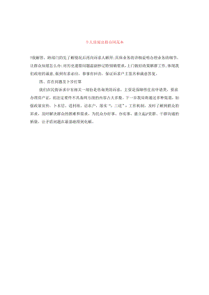 个人房屋出租合同范本.docx