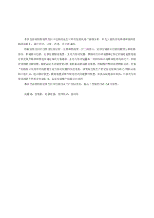 毕业设计（论文）-粉粒袋装及封口包装机设计.docx