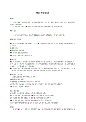 QDFCP 0814-2003 危险作业管理.docx