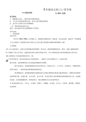 人教版八年级上册（部编版）《中国石拱桥》导学案.docx