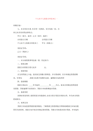 个人向个人借款合同范本汇编.docx