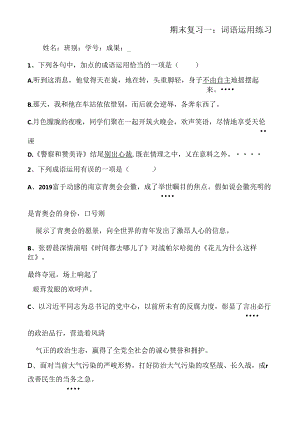 人教版八年级上册词语病句模拟题.docx