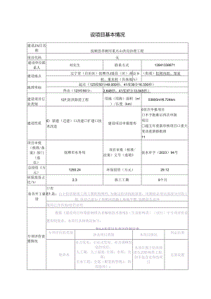 抚顺县养树河重点山洪沟治理工程环境影响评价报告表.docx