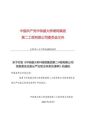 2.公司党委落实全面从严治党主体责任清单.docx