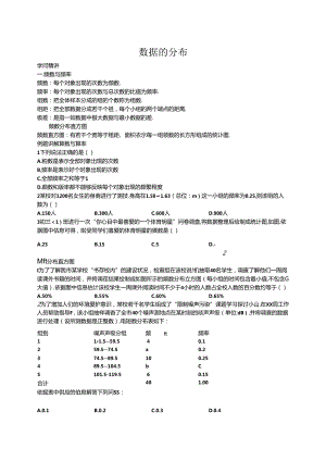人教版八年级下册 第二十章 数据分析数据的分布 讲义（含知识点练习题和作业无答案）.docx