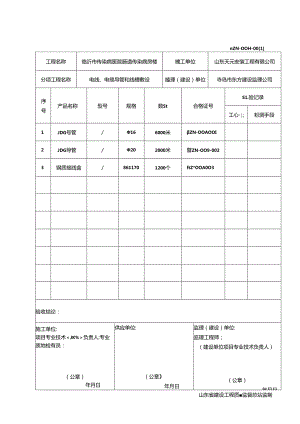 2材料进场验收记录.docx