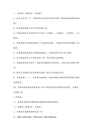 某公司运行技术比武汽机运行理论试题.docx
