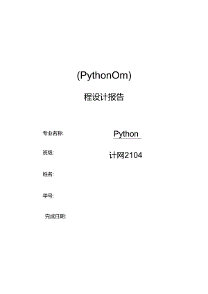 《Python编程技术》.docx