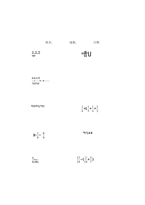 五年级下册分数简便计算[1].docx