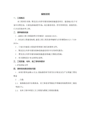 3.编制说明-工程量清单.docx