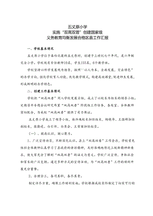 五丈原小学教育均衡汇报材料5.13.docx