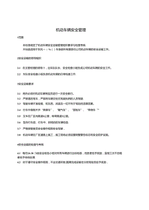 QDFCP 1503-2003 机动车辆安全管理.docx