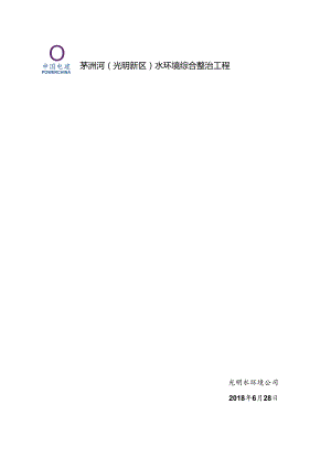 光明施工日报总（2018.6.28）.docx