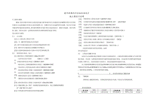渝州新都雨污分流改造设计--施工图设计说明.docx