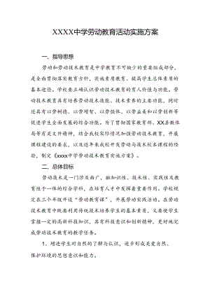 中学劳动教育活动实施方案.docx