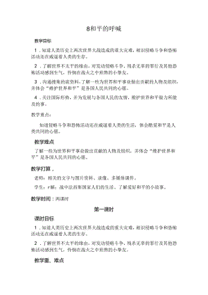 五年级下册品德教案8和平的呼唤 沪教版.docx