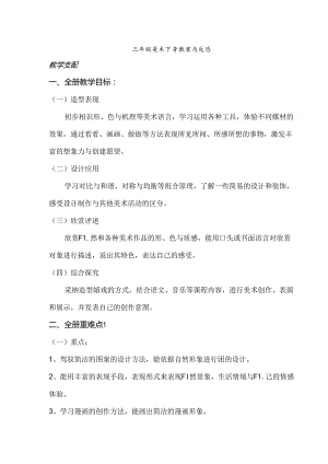 人教版小学美术三年级下册全册教案有反思.docx