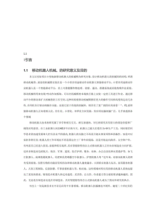 毕业设计（论文）-移动机器人机械臂的设计.docx