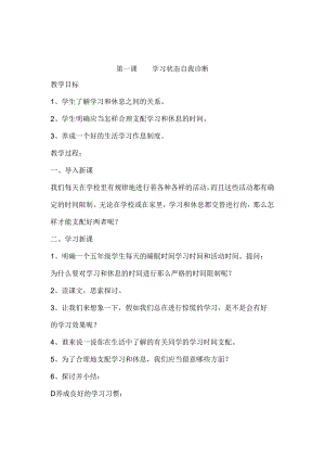五年级下册心理健康教育教案28788.docx