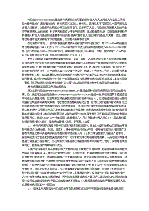 传染病复燃的临床危害及新发再发传染病应对策略思考.docx