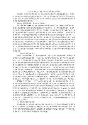 传统社会与全媒体时代主流意识形态话语权建设方式探析.docx