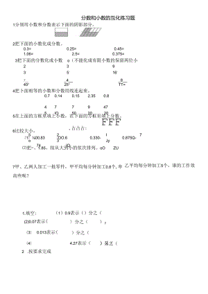 五年级下册分数和小数的互化练习题[2].docx