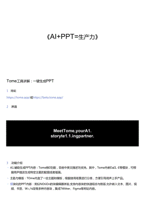 2024AI人工智能应用课程05：AI在PPT高端应用.docx
