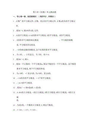 人教版七年级下册第六章实数单元测试题及复习资料.docx