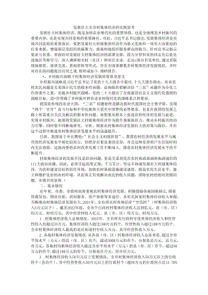 发展壮大全市村集体经济的实践思考.docx