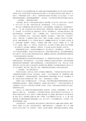 从《嘉兴绳技》看唐代中印文化交流.docx