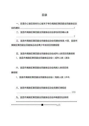 区四运总规程.docx