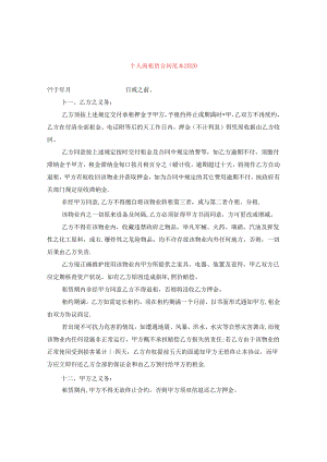 个人商铺租赁合同范本2020.docx