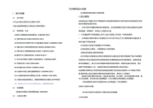 污水管网设计说明.docx