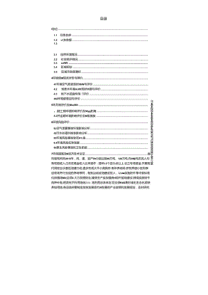 某奶牛养殖有限公司新建奶牛养殖基地项目可行性环境影响评估报告(123页).docx
