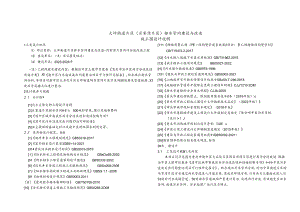 大坪街道片区（肖家湾片区）排水管网建设与改造-排水施工图设计说明.docx