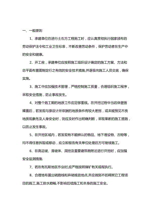 土石方作业安全监督管理规定.docx