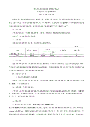 江苏省土地征收示范文本 - 扬中市自然资源和规划局.docx