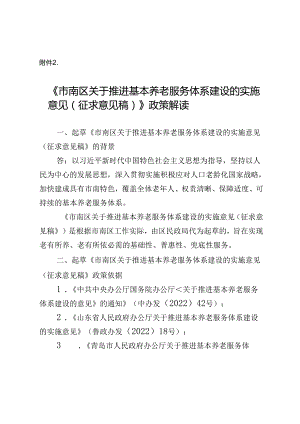 《关于推进社区助老食堂建设的实施意见》起草情况的汇报.docx