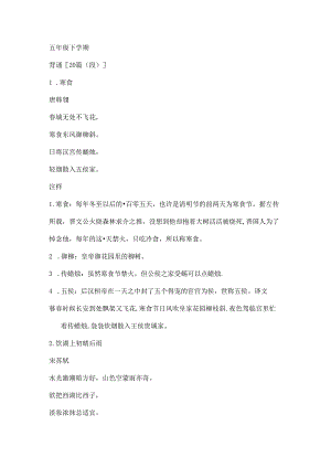 五年级下册必背古诗文[1].docx