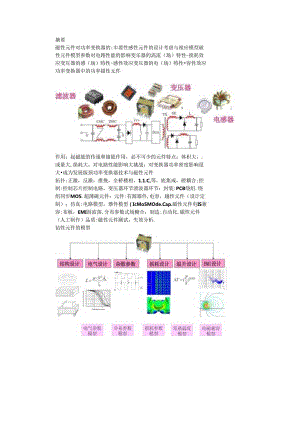 开关电源磁性元器件的分布参数（开关电源工程师）.docx