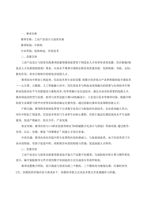 2022年山东省职业院校技能大赛中职组“工业产品设计与创客实践”赛项规程.docx
